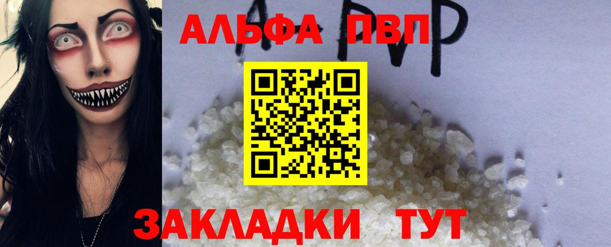A-PVP кристаллы Краснодар