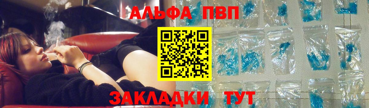 Alfa_PVP Соль  Вход с VPN  Alfa_PVP СК  Краснодар  А ПВП Crystall 