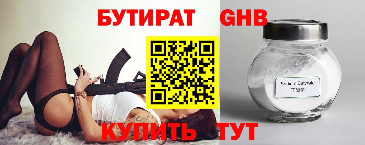 Бутират буратино  Вход с VPN  Краснодар 