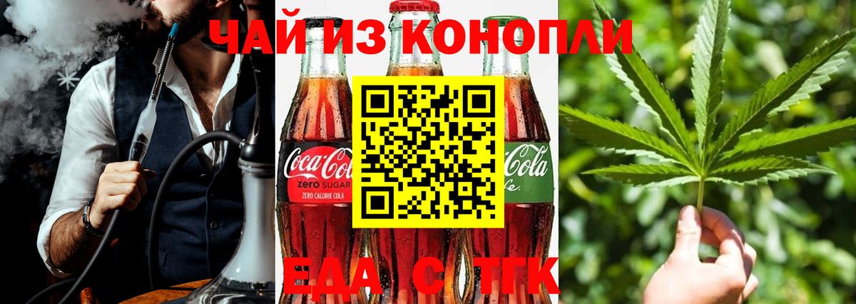 Краснодар  Cannafood марихуана  Вход с VPN 