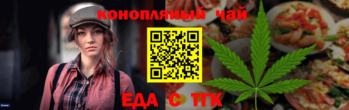 Cannafood марихуана Краснодар