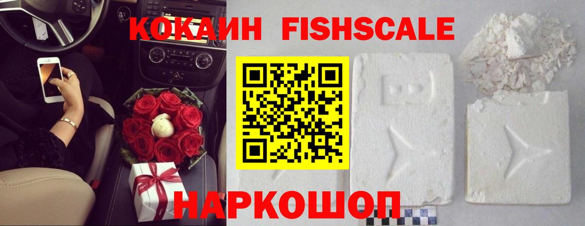 Cocaine Fish Scale Краснодар