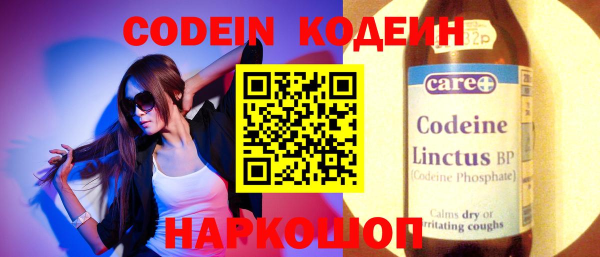 Codein напиток Lean (лин) Краснодар