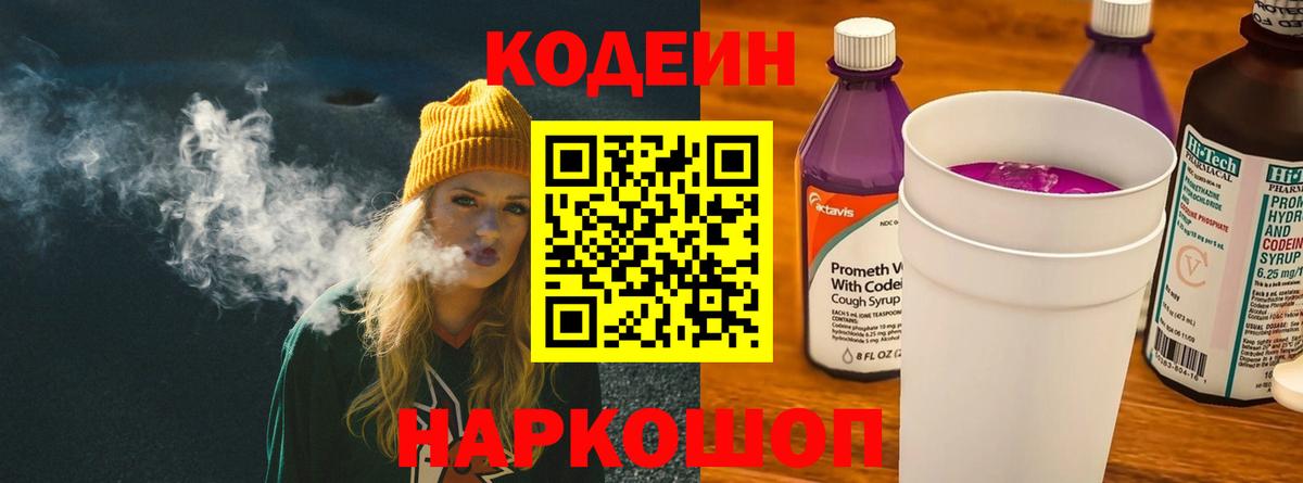 Краснодар  Кодеин напиток Lean (лин)  Вход с VPN  Codein напиток Lean (лин) 