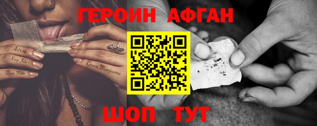 ГЕРОИН хмурый  Вход с VPN  Краснодар 