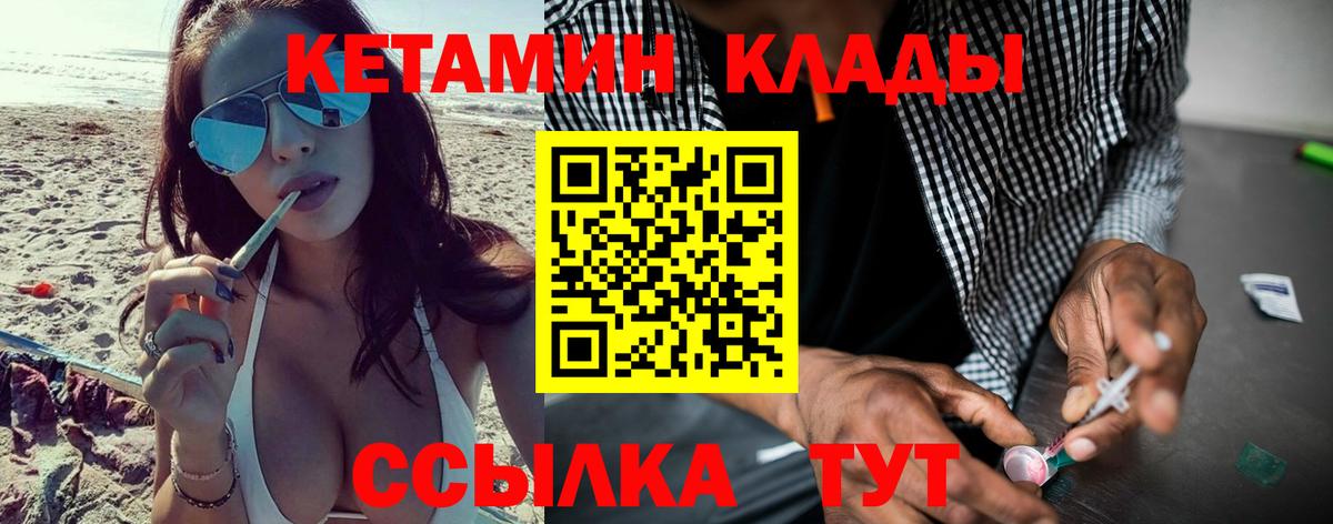 Краснодар  Кетамин VHQ  Вход с VPN 