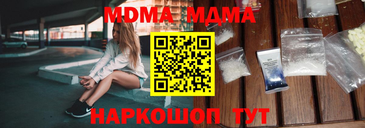 МДМА crystal  Вход с VPN  Краснодар  MDMA Molly 
