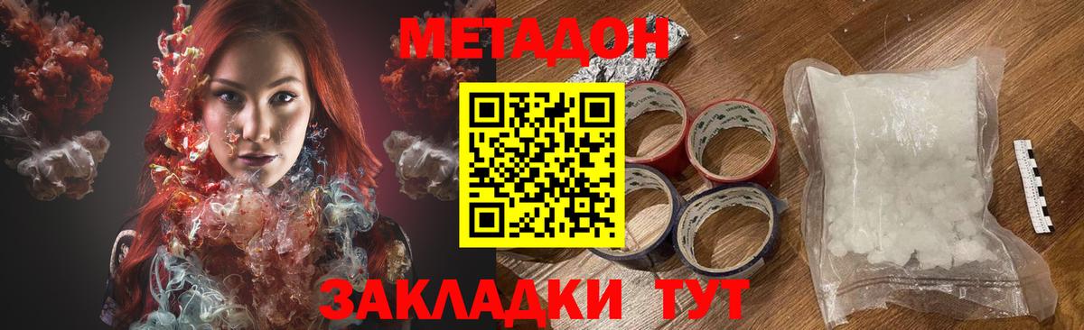 Краснодар  МЕТАДОН methadone  Метадон кристалл  Вход с VPN 
