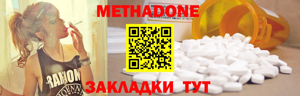 Метадон VHQ Краснодар